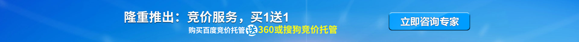 隆重推出：競(jìng)價(jià)服務(wù)，買(mǎi)一送一