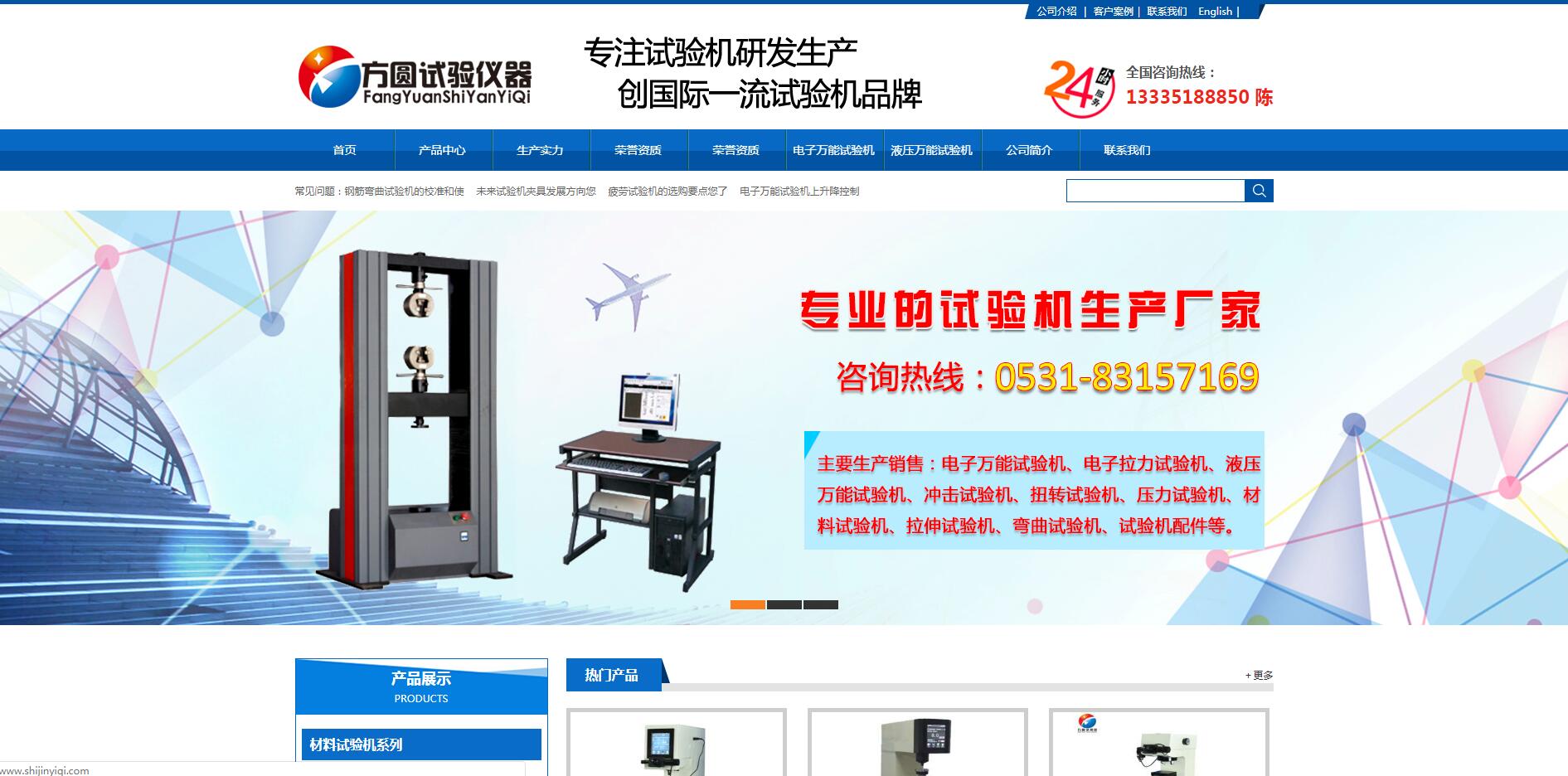 案例：濟(jì)南方圓試驗儀器有限公司SEO優(yōu)化